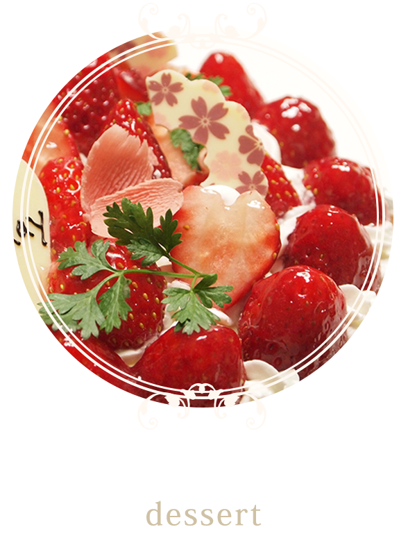 デザート